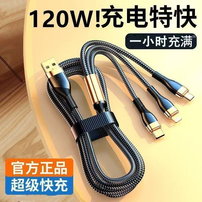 200w数据线超级快充三合一拖三充电线适用于苹果安卓typec手机线